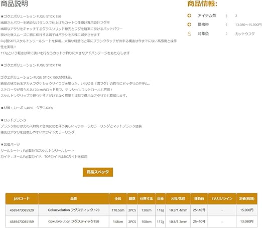 Amazon ゴクスペ Gokuspe Gokuevolution フグスティック150 ゴクスペ Gokuspe 船竿