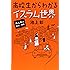 池上彰の講義の時間 高校生からわかるイスラム世界
