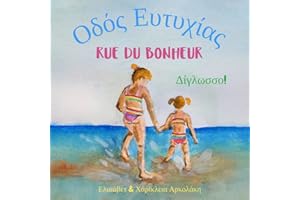 Rue du Bonheur - Οδός Ευτυχίας: Α bilingual children's book in French and Greek (Greek Bilingual Books - Fostering Creativity