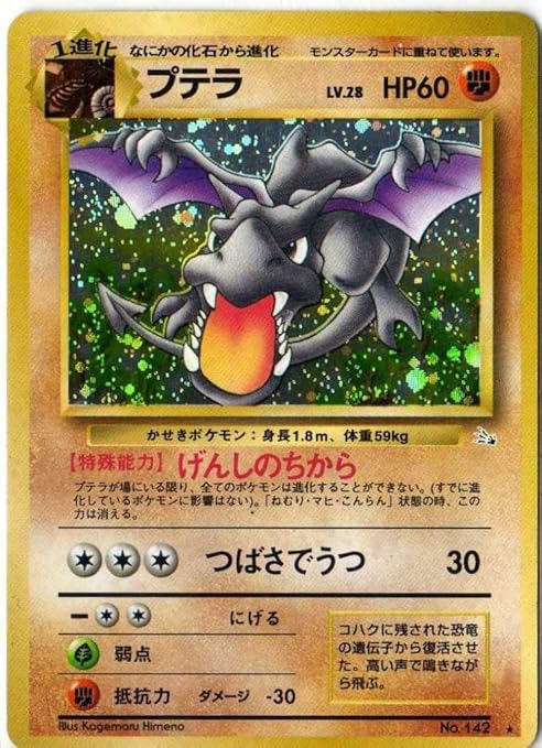 Amazon ポケモンカードゲーム 01b142 プテラ 特典付 限定スリーブ オレンジ 希少カード画像 ギフト トレカ 通販