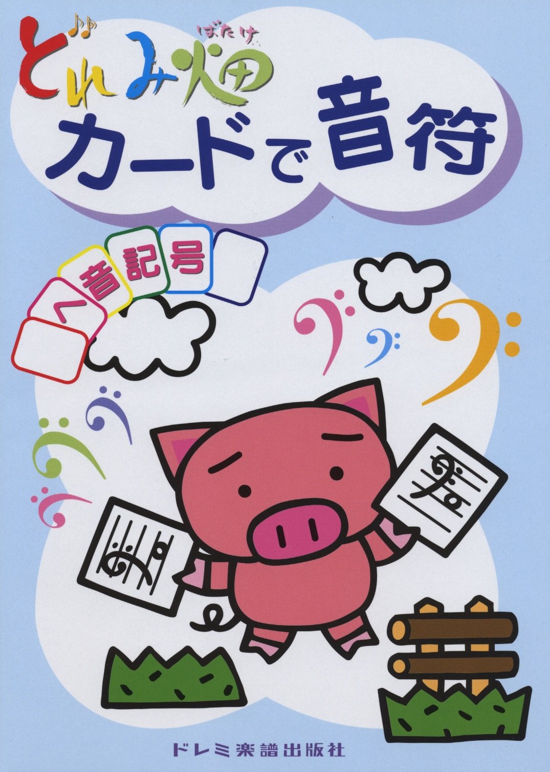 どれみ畑 カードで音符 ヘ音記号 Amazon Co Uk Books どれみ畑 カードで音符 ヘ音記号 Amazon Co Uk Books