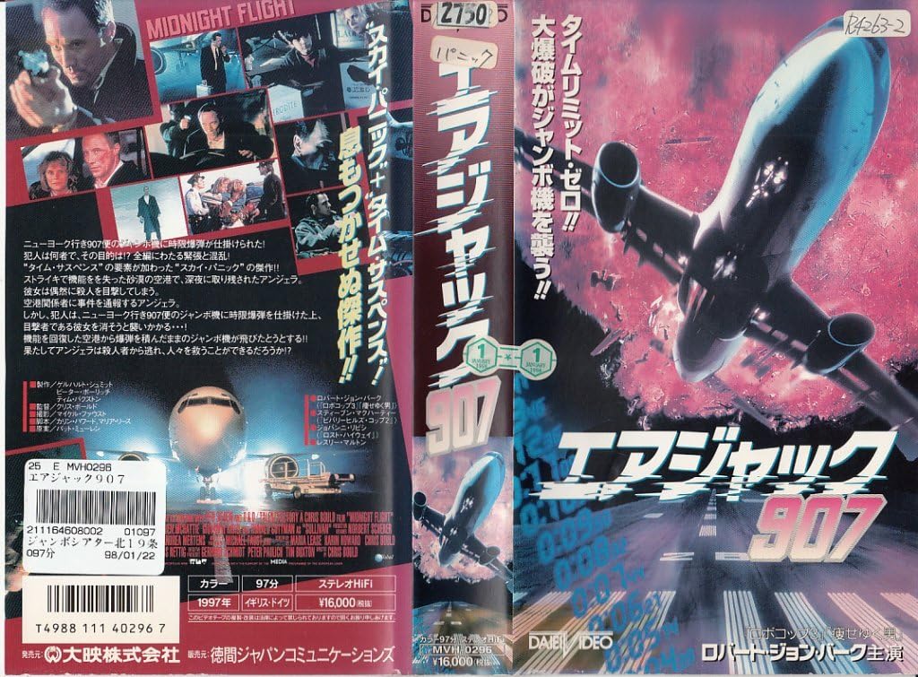 Amazon Co Jp エアジャック907 Vhs ロバート ジョン バーク クリス ボールド ロバート ジョン バーク ビデオ