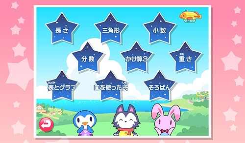 わかる 算数 小学３年 下 Amazon Co Jp Appstore For Android