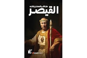 ‫القيصر‬ (Arabic Edition)