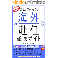 Perfect guidance for your first oversea assignment (Japanese Edition) book cover