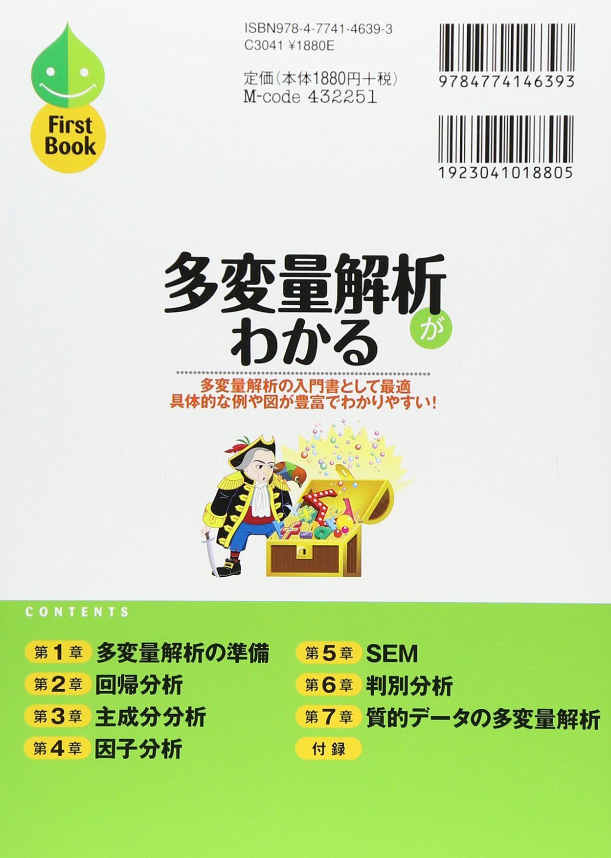 多変量解析がわかる ファーストブック 涌井 良幸 涌井 貞美 本 通販 Amazon
