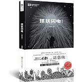 BOULE DE FOUDRE (EN CHINOIS)