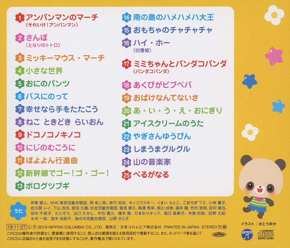 Amazon ザ ベスト こどものうた 瀧本瞳 伊東健人 本泉莉奈 山村浩二 高木洋 佐藤泰将 越部信義 童謡 ミュージック