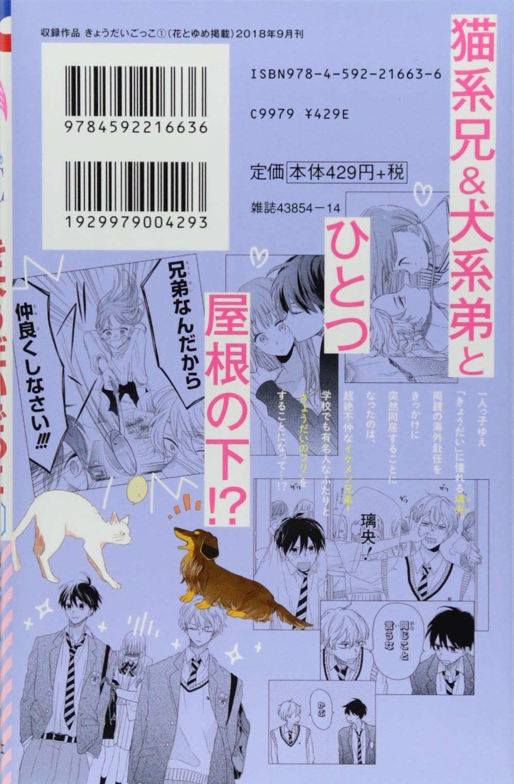 きょうだいごっこ 1 花とゆめcomics 安斎かりん 本 通販 Amazon