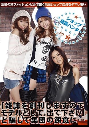Amazon Com ショップ店員ハンター 01 Dvd Movies Tv