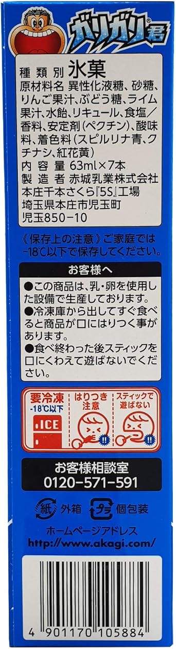 Amazon Co Jp 冷凍 赤城乳業 ガリガリ君ソーダマルチ 63mlx7 食品 飲料 お酒