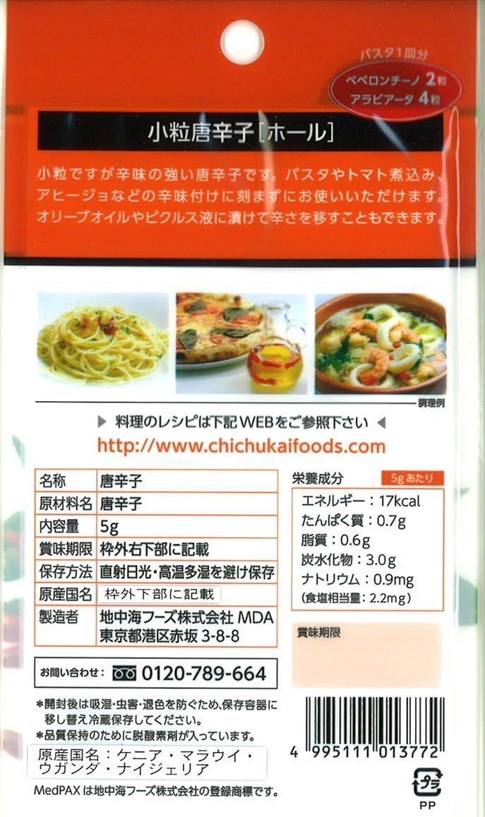 Amazon Medpax 小粒唐辛子ホール 5g 10袋 Medpax メッドパックス パスタソース 通販