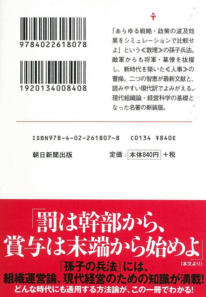 曹操注解 孫子の兵法 朝日文庫 Satoshi Nakajima Amazon Com Books