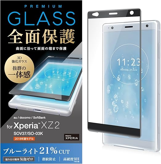 Amazon エレコム Xperia Xz2 ガラスフィルム So 03k Sov37 フルカバー 曲面に沿って画面の端まで保護 0 33mm 強化ガラス 高硬度9h ブルーライトカット 指紋防止 Pm Xz2flggrblbk スクリーンプロテクター 通販