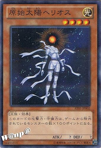 Amazon 遊戯王カード 原始太陽ヘリオス At01 Jp002 Np アドバンスド トーナメントパック13 Vol 1 ﾉｰﾏﾙﾊﾟﾗﾚﾙ 遊戯王ﾃﾞｭｴﾘｽﾄｶｰﾄﾞﾌﾟﾛﾃｸﾀｰ ﾌﾞﾙｰ 封入ｾｯﾄ トレカ 通販