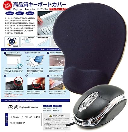 Amazon Co Jp メディアカバーマーケット Lenovo Thinkpad T450 bv001ujp 14インチ 1366x768 機種用 マウス と リストレスト付きマウスパッド と シリコンキーボードカバー フリーカットタイプ の3点セット 家電 カメラ