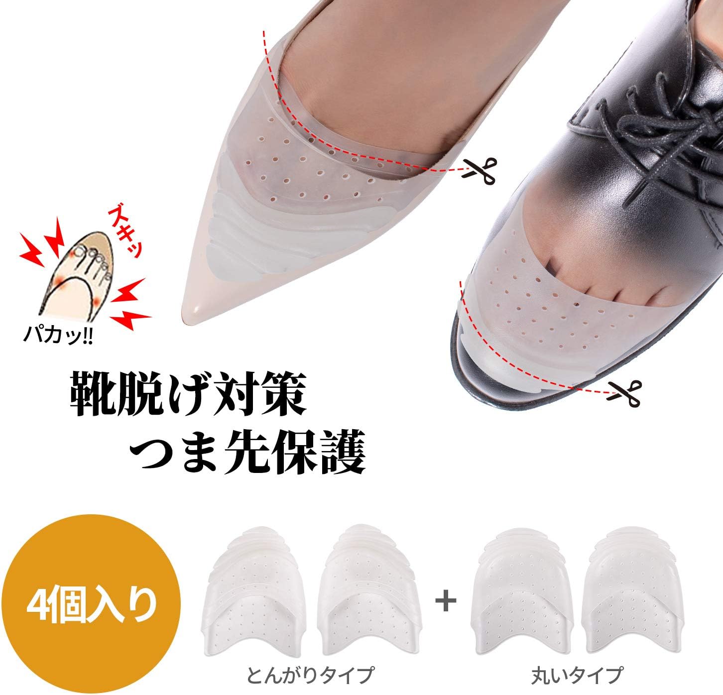 Amazon つま先保護カバー トウパッド シリコン つま先 クッション 靴ズレ つま先キャップ 靴のサイズ調整 足ズレ 前滑り パカパカ防止 つま先ズキズキ防止パッド 低反発 ジェル つま先 衝撃吸収 裁断可能 靴脱げ対策 通気性 男女適用 4個入り クリア Espfree 足