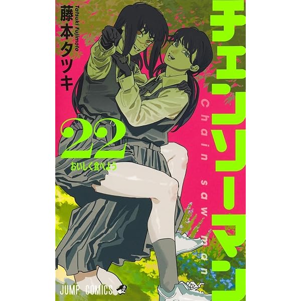 Amazon.com: Chainsaw Man 23 (Japanese Edition): 9784088847788