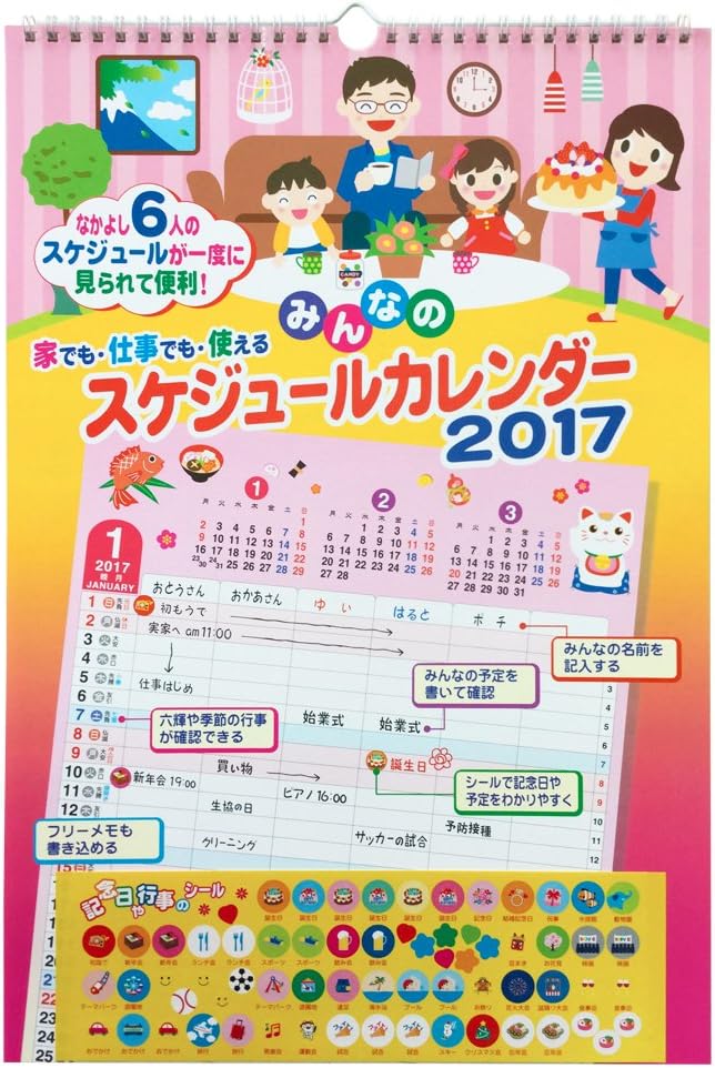 Amazon エイトステーション 17年 カレンダー みんなのスケジュール A3 カレンダー 文房具 オフィス用品