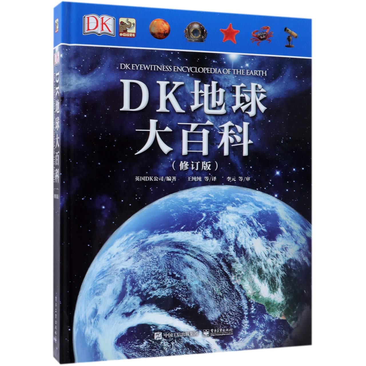 Dk地球大百科 修订版 精 英国dk公司 Amazon Com Books