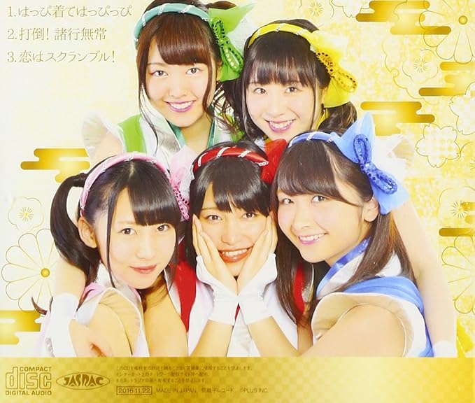 Amazon はっぴ着てはっぴっぴ Type E はっぴっぴ J Pop ミュージック