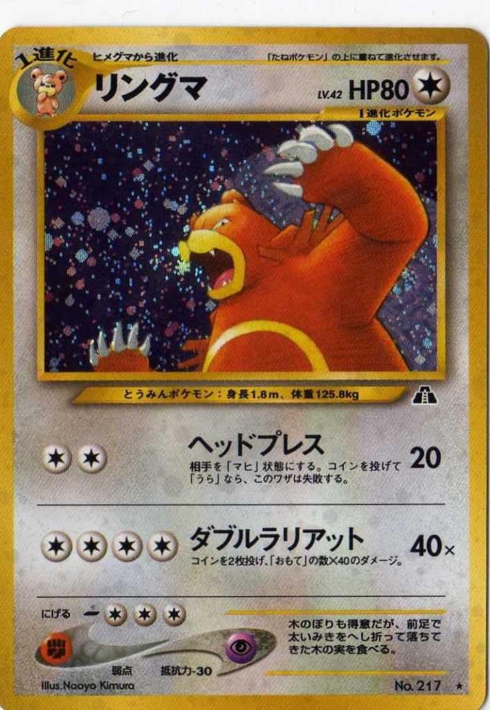 Amazon Co Jp Pokemon 02nn217 Phosphorus Bear With Bonus Limited Sleeve Orange Rare Card Image Gift Hobby