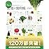 もっとからだにおいしい野菜の便利帳 (便利帳シリーズ)