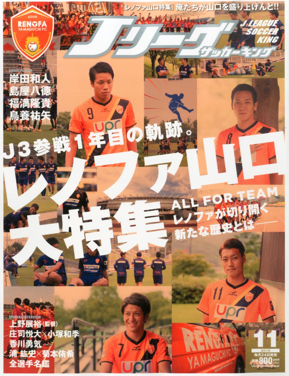Jleague Soccer King Jリーグ サッカーキング 15年 11 月号 雑誌 Amazon Com Books