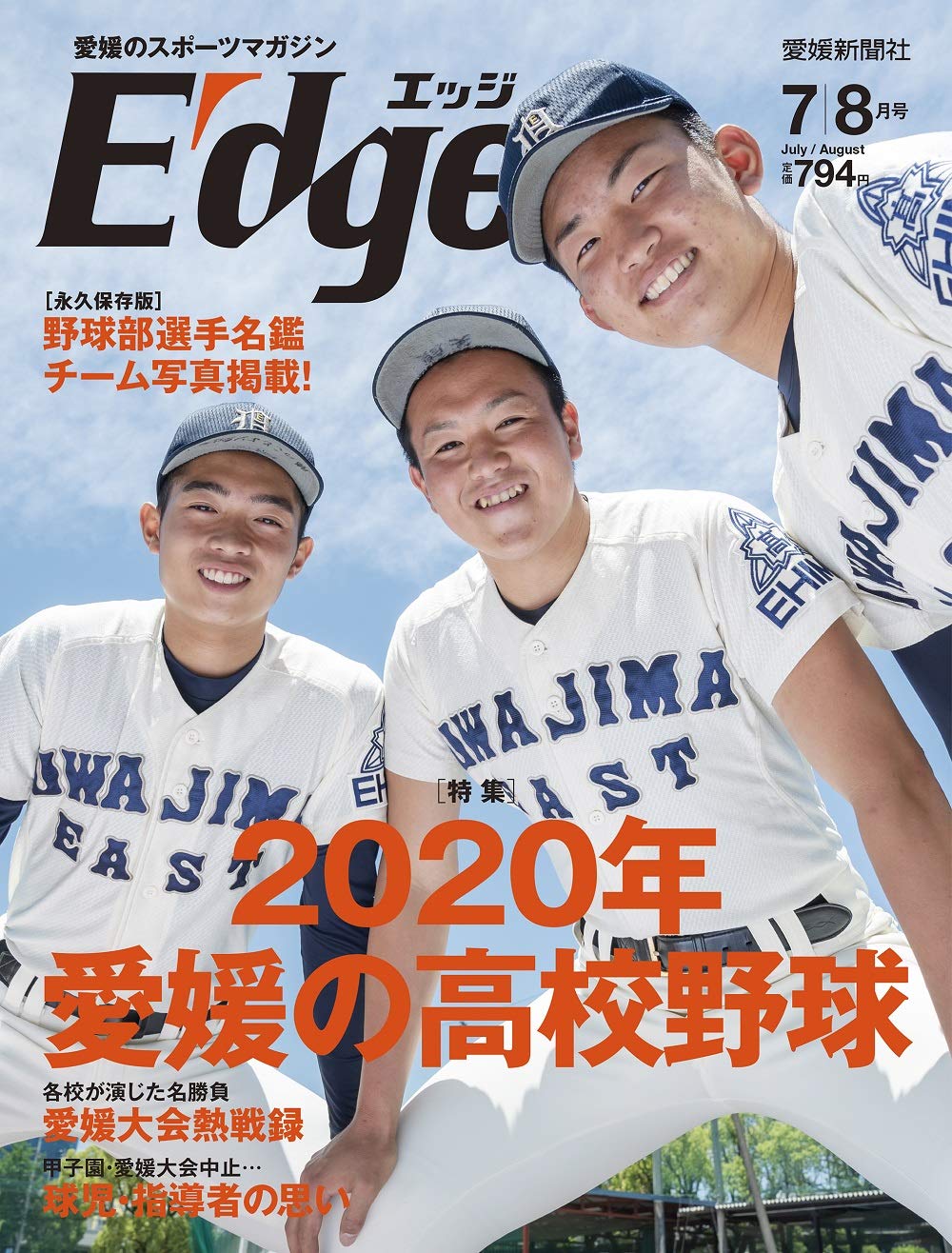 愛媛のスポーツマガジンe Dge エッジ 年7 8月号 二宮清純 愛媛新聞社 本 通販 Amazon