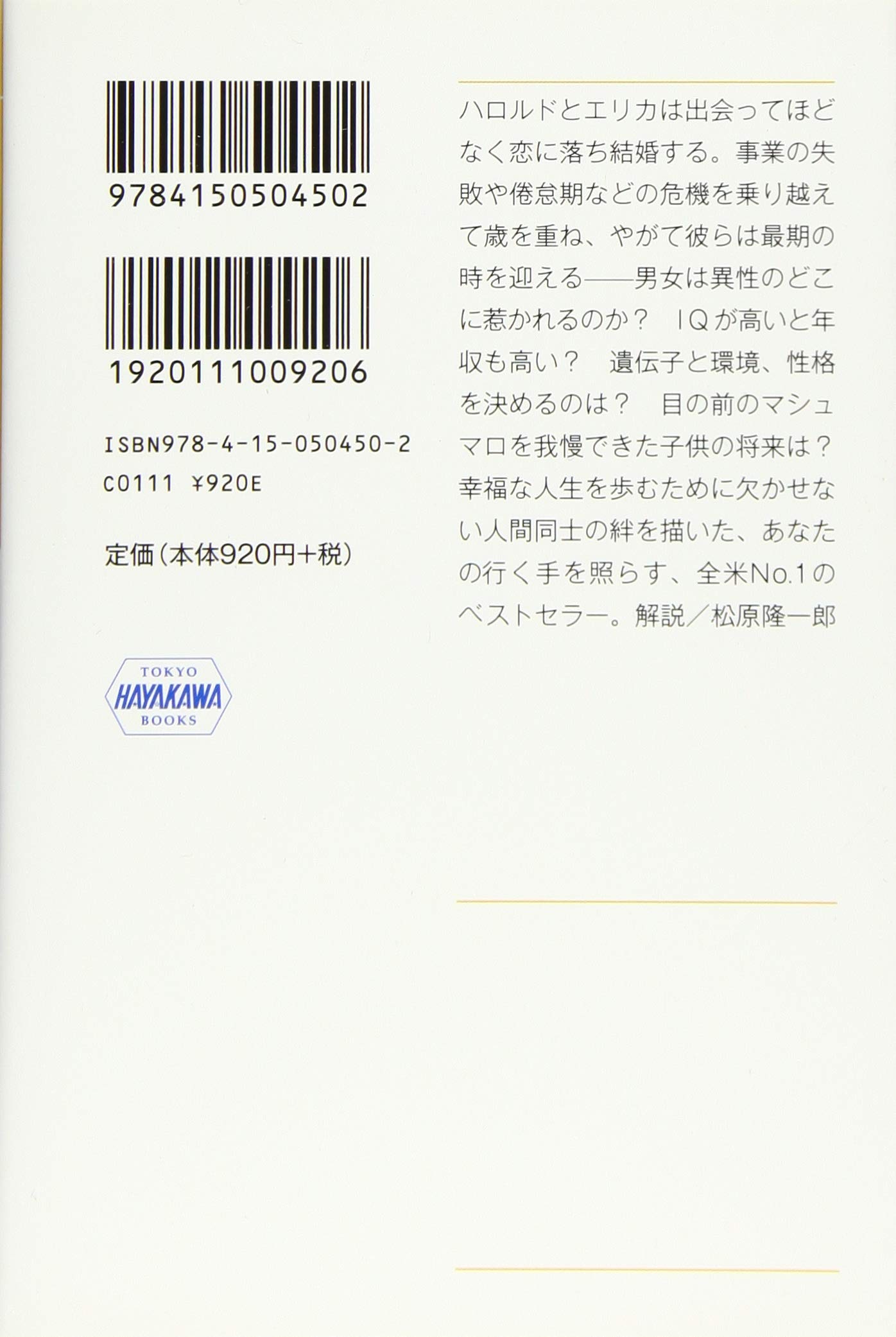 あなたの人生の科学 下 結婚 仕事 旅立ち ハヤカワ文庫nf デイヴィッド ブルックス 夏目 大 本 通販 Amazon