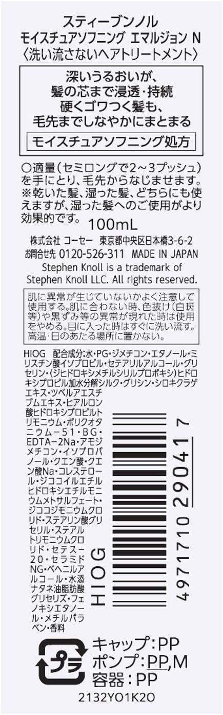 Amazon Stephen Knoll スティーブン ノル モイスチュアソフニング エマルジョン N トリートメント 100ml Stephen Knoll スティーブン ノル ヘアトリートメント 通販