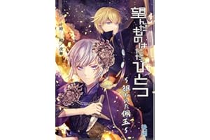 nozondamonohatadahitotu: nerawaretahaigyoku kouhen (bo-izurabu bl) (Japanese Edition)