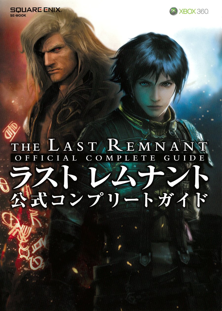 ラスト レムナント 公式コンプリートガイド Se Mook スクウェア エニックス 本 通販 Amazon