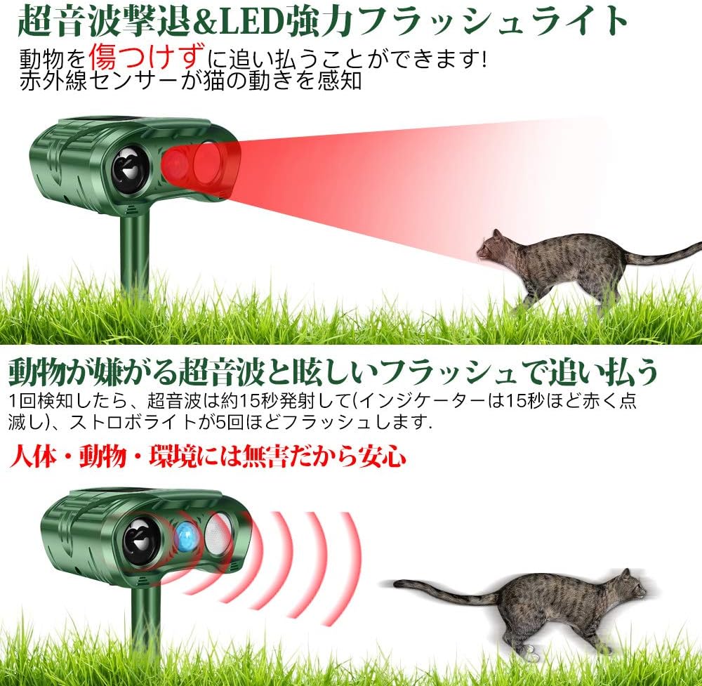 Amazon 進化版 動物撃退器 ねこよけ 超音波 猫除け ネコ駆除 野良猫忌避 蛇避け 野良犬退治 猪防止 鳥害対策 超声波機器 害獣撃退 赤外線センサー Led 強力 フラッシュライト ソーラー充電 Usb充電 畑 庭園保護 害獣 害虫対策器