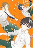 田中くんはいつもけだるげアンソロジー (ガンガンコミックスONLINE)