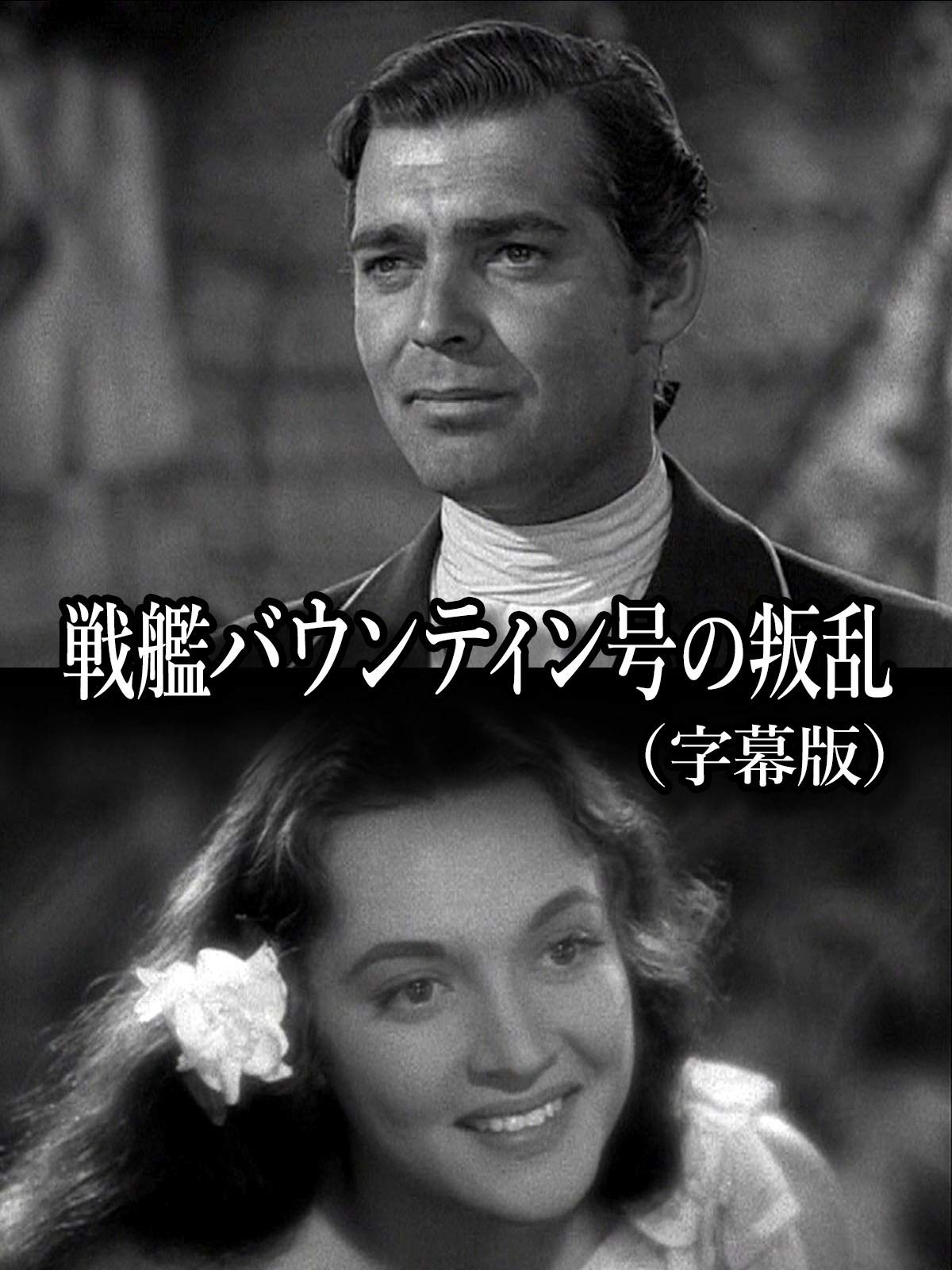 Amazon Co Jp 第十七捕虜収容所 字幕版 を観る Prime Video