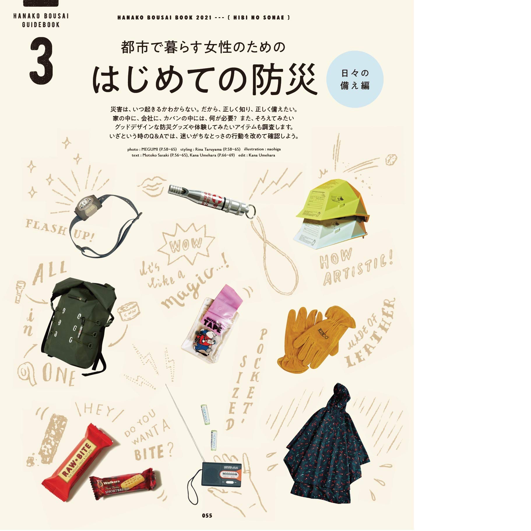 Hanako ハナコ 21年 4月号 ハナコの防災ガイドブック 表紙 伊野尾慧 八乙女光 Hey Say Jump 本 通販 Amazon