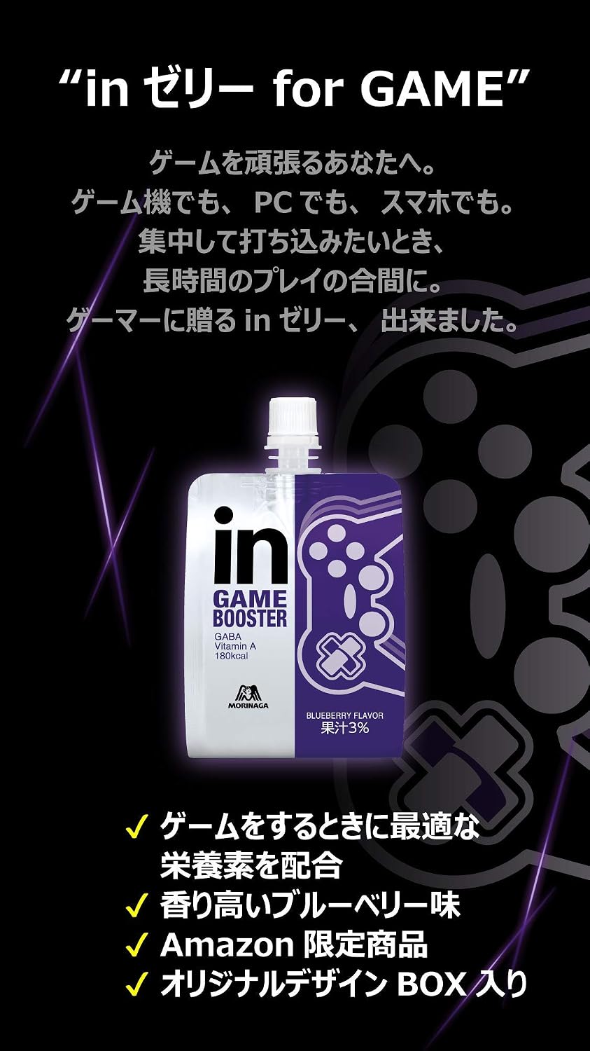 inゼリー GAME BOOSTER