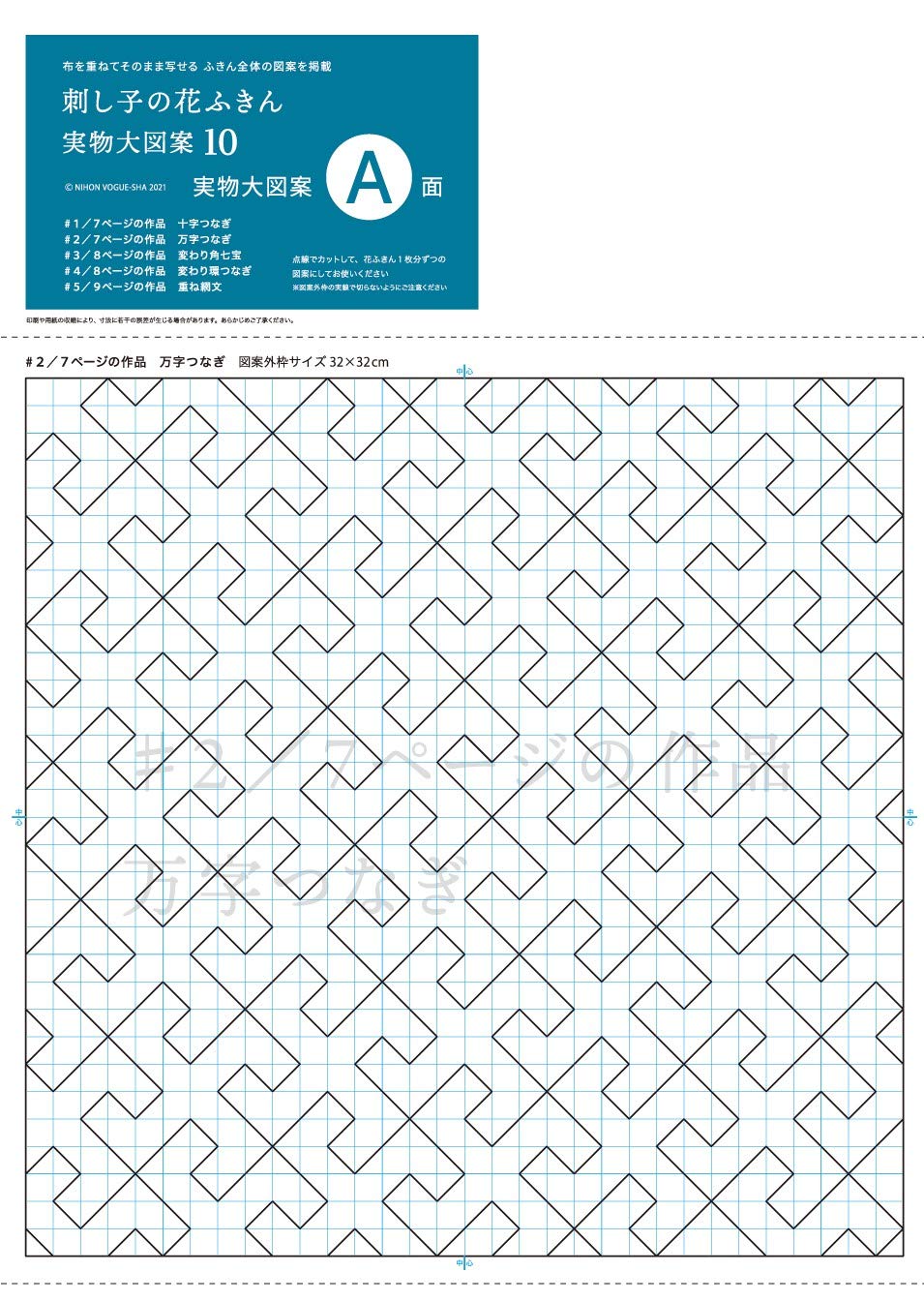 布を重ねてそのまま写せる ふきん全体の図案を掲載 刺し子の花ふきん 実物大図案10 実用品 本 通販 Amazon