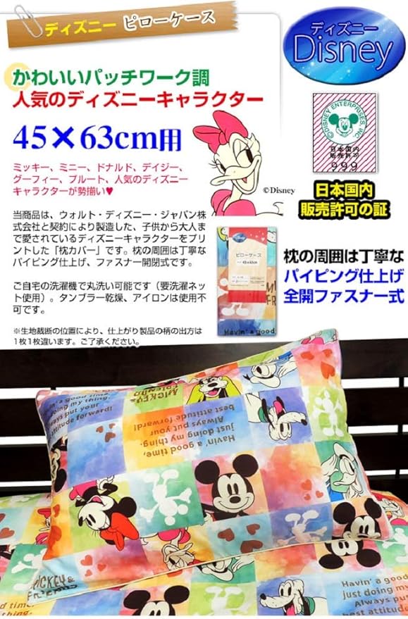 Amazon 枕カバー ディズニー キャラクター ピローケース 43 63cm用 弊社オリジナル ディズニー提携商品 メーカー直販 枕カバー ピローケース オンライン通販 Amazon 枕カバー ディズニー キャラクター ピローケース 43 63cm用 弊社オリジナル ディズニー提携商品 メーカー直販 枕カバー ピローケース オンライン通販