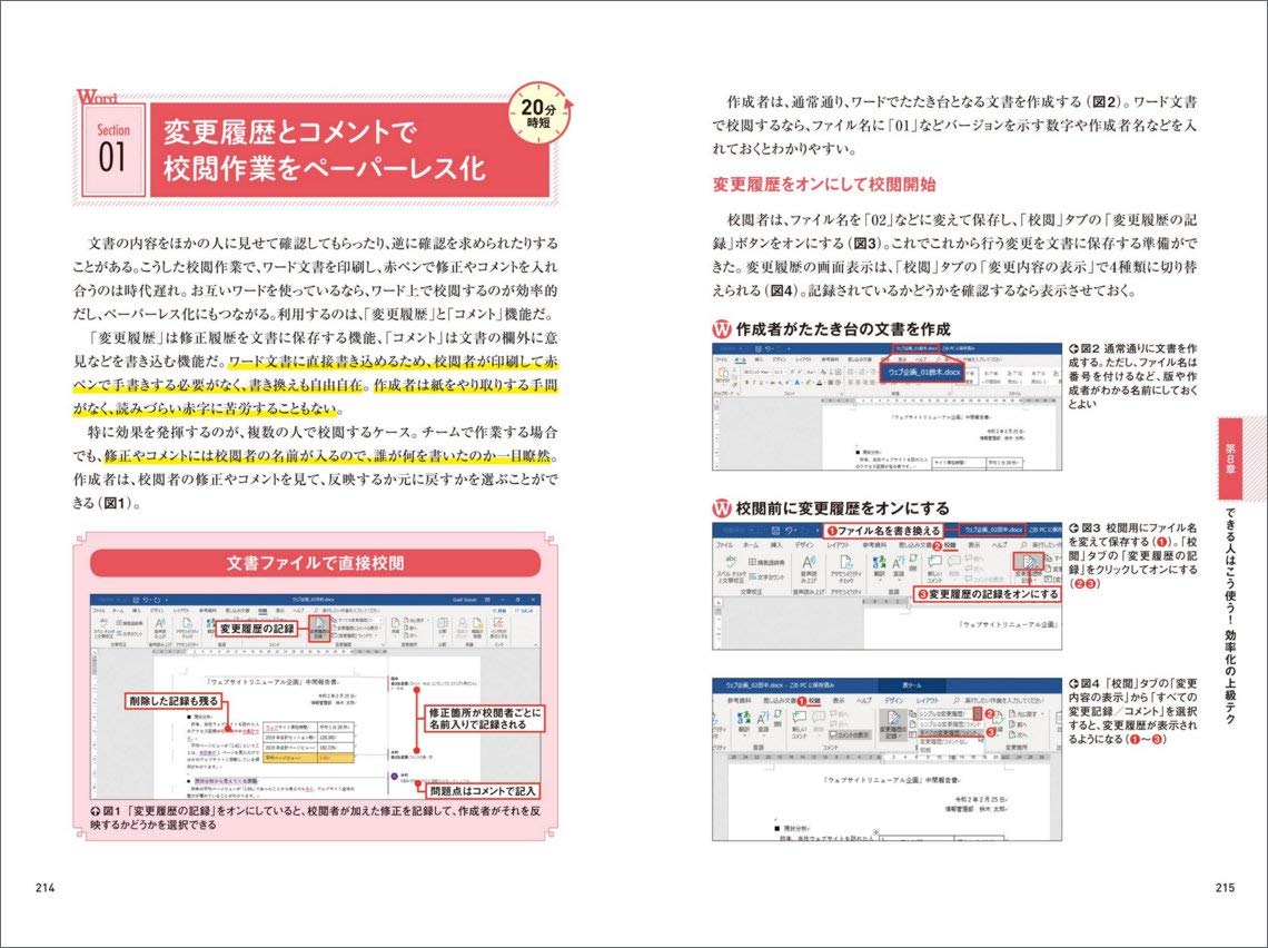 もう1秒も無駄にしない Word最速時短術 鈴木眞里子 日経pc21 本 通販 Amazon