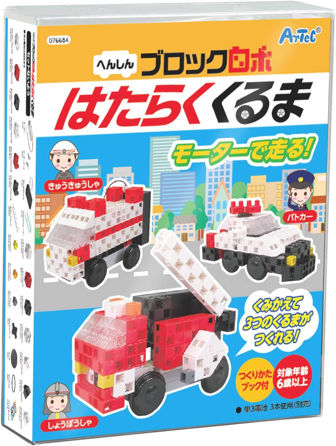 Amazon アーテック へんしんブロックロボ はたらくくるま 玩具 おもちゃ ブロック 車 ロボット かんたん組立 電子工作 自宅学習 自学 自習 家庭学習 勉強 ブロック おもちゃ