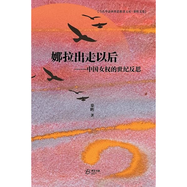 B拯救德先生（上下册）秦晖 鹿津出版社③ Amazon.com: 拯救