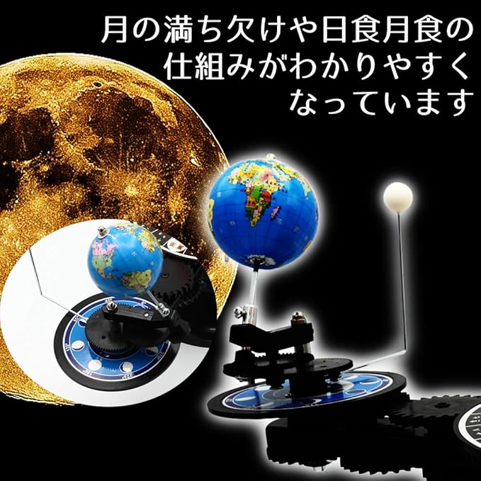 Amazon Hcom 太陽系の動きを学ぶ 天体軌道模型 電池で動く 惑星軌道 太陽 地球 月 プラネタリウム おもちゃ 科学 学習 自由研究 プラモデル 通販
