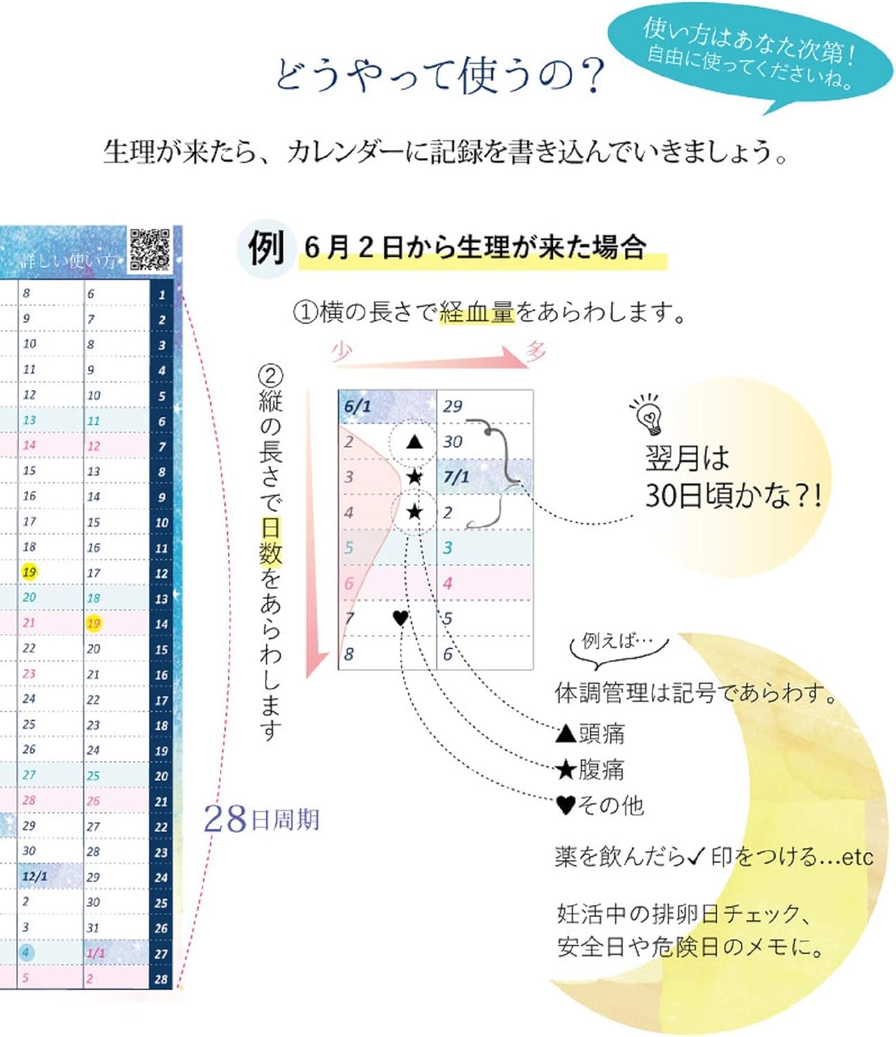 Jewlinge ジュランジェ 21年カレンダー ウーマンヘルスチェックカレンダー シールタイプ B6サイズの手帳に貼れる大きさ 生理周期 レディース 女性用 満月 新月 生理日 体調管理 Jewlinge ジュランジェ 布ナプキン Amazon