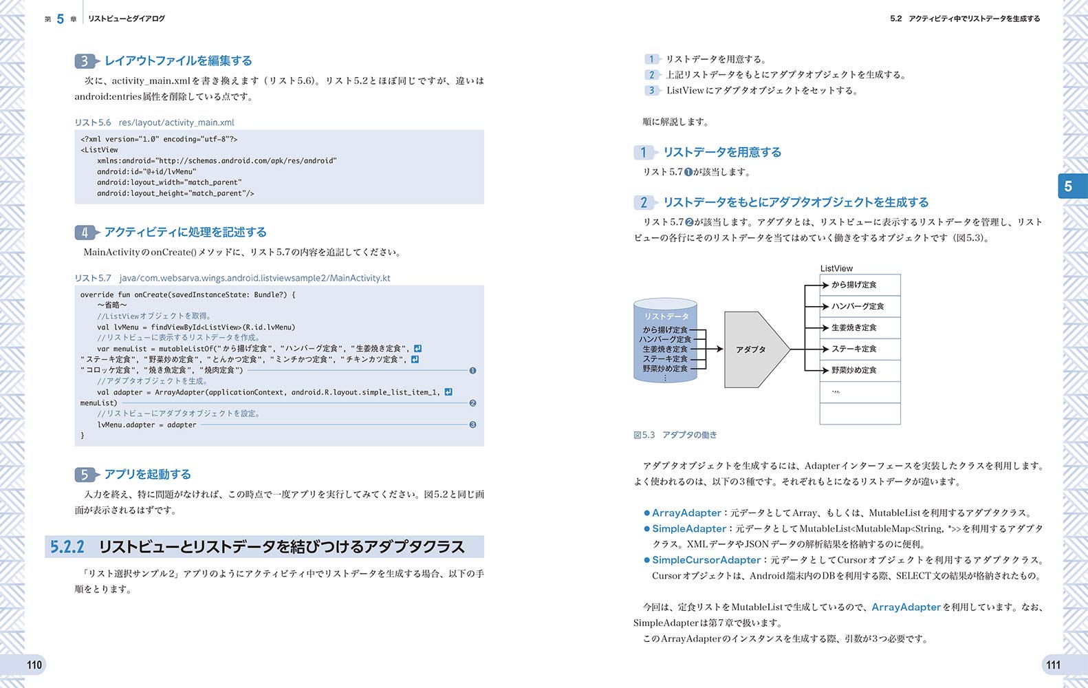 基礎 応用力をしっかり育成 Androidアプリ開発の教科書 Kotlin対応 なんちゃって開発者にならないための実践ハンズオン Codezine Books Wingsプロジェクト 齊藤 新三 山田 祥寛 本 通販 Amazon