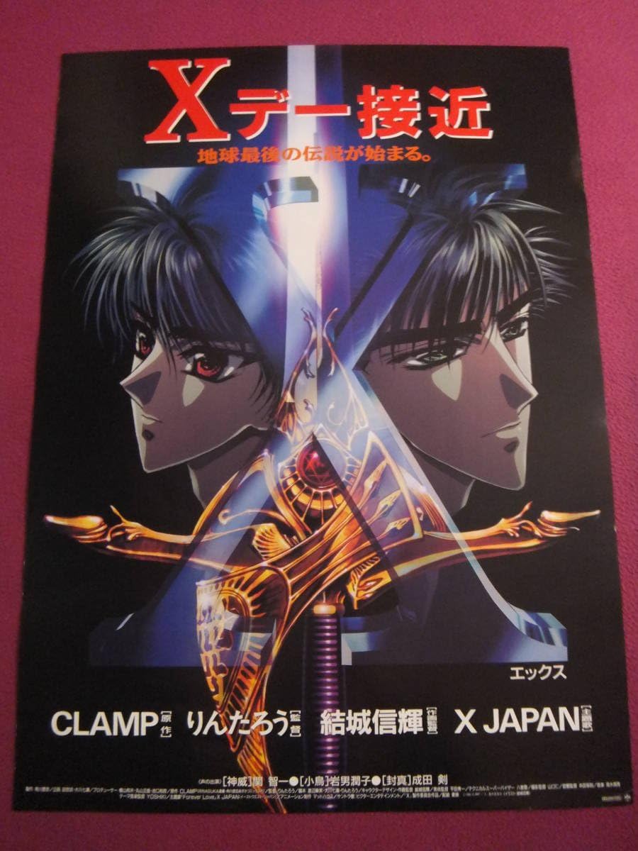 Amazon J2172アニメポスターxエックス原作 Clamp アニメ 萌えグッズ 通販