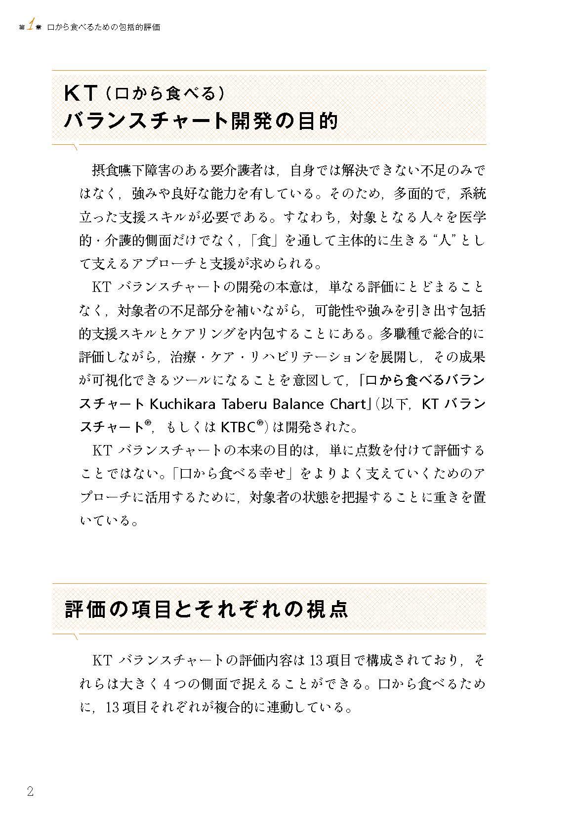 Ktバランスチャートエッセンスノート 小山 珠美 前田 圭介 本 通販 Amazon