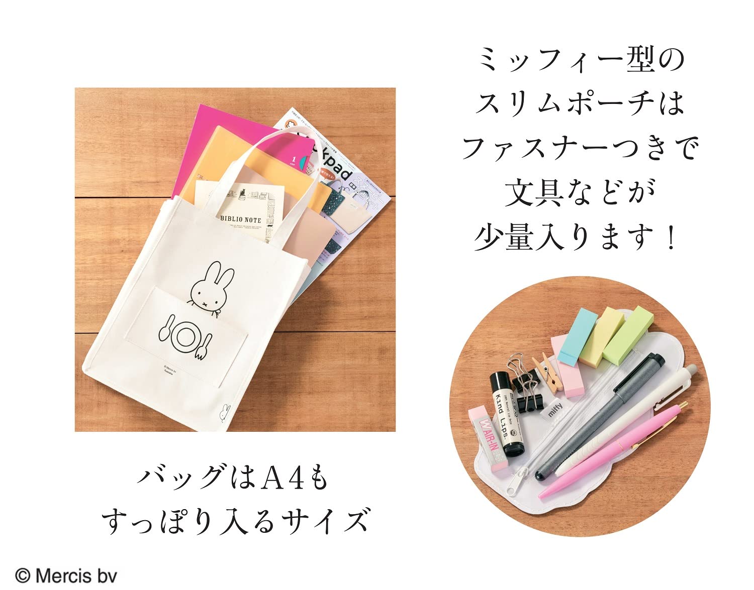 【クックパッドプラス 2022年春号 雑誌付録】ミッフィー 厚手キャンバストート&スリムポーチの豪華セット