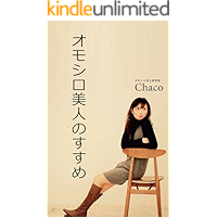 omoshiro-bijinno-susume: Yuiitsu muni no zebu brand ka keikaku (Japanese Edition) book cover